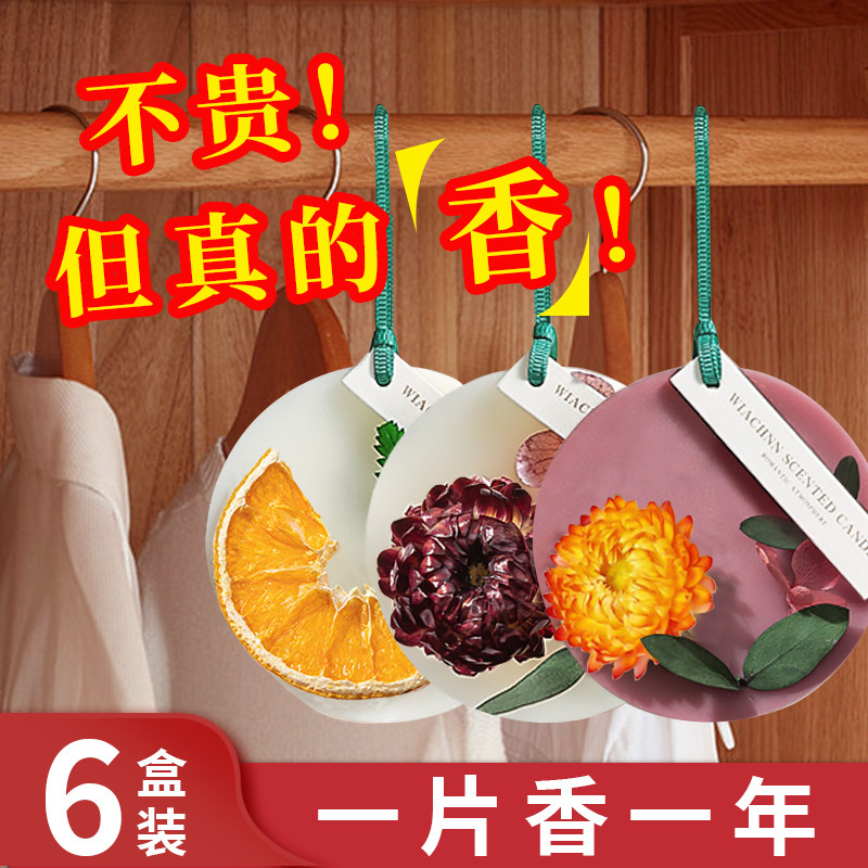 衣柜香薰蜡片香包室内家用除味神器持久清香固体香氛衣橱香袋挂件,居家日用,香包/香囊,淘宝优惠券,粉丝福利购,淘宝优惠卷