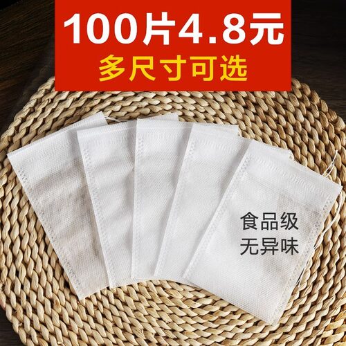 无纺布茶包袋过滤袋一次性煲汤调料茶叶包卤料煎药纱布泡茶袋