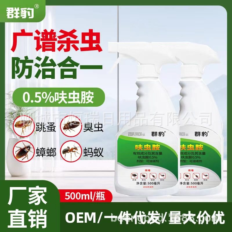 跳蚤药灭除跳蚤杀虫剂呋虫胺喷雾床单被罩猫狗驱虫家用蟑螂蚂蚁,居家日用,驱蚊剂,淘宝优惠券,粉丝福利购,淘宝优惠卷