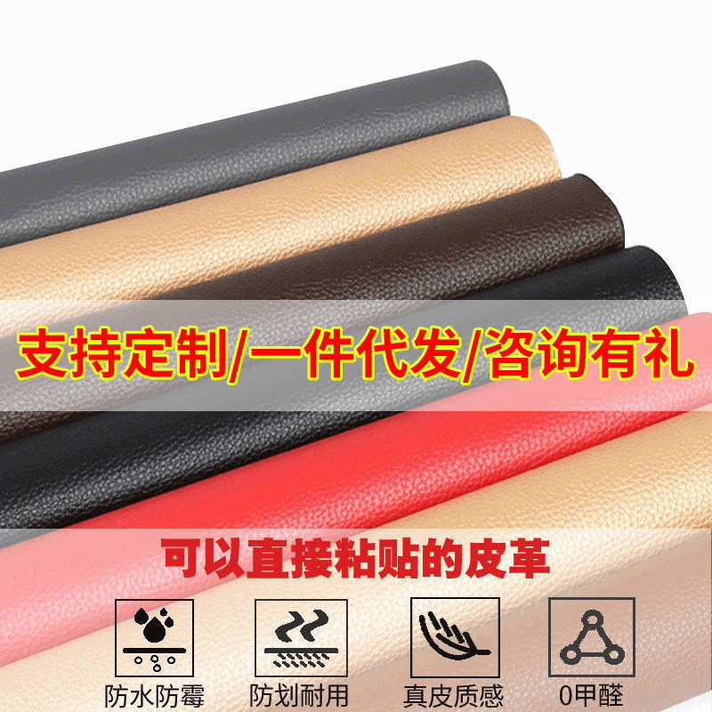 跨境自粘皮革沙发修补贴汽车座椅坐垫补丁贴皮料背胶面料加工