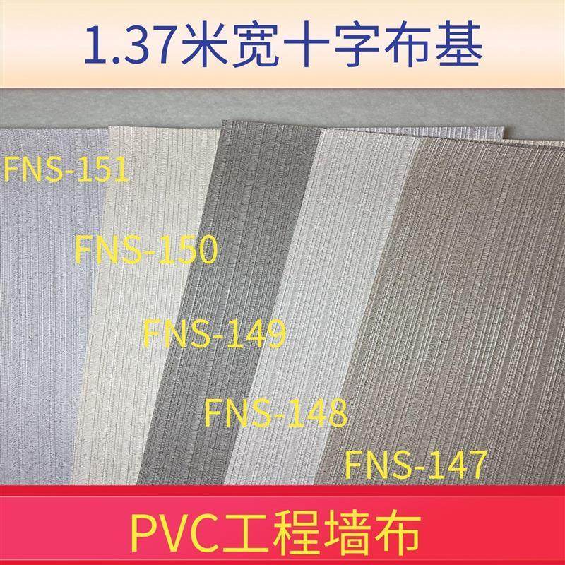 酒店宾馆PVC工程墙布 十字布基墙布1.7米宽素色阻燃墙纸壁布,家装主材,无缝墙布/无缝壁布,淘宝优惠券,粉丝福利购,淘宝优惠卷