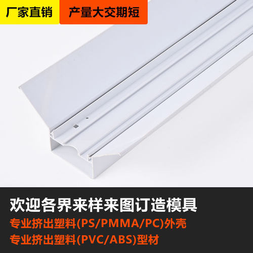 工厂供 异型材软硬共挤塑料PVC挤出异型材PVC塑料型材 线条灯底座