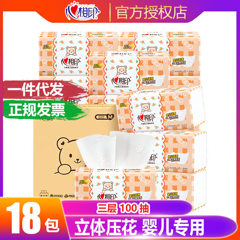 心相印抽纸婴儿专用纸巾M码层抽餐巾纸面巾纸卫生纸擦手擦嘴,洗护清洁剂/卫生巾/纸/香薰,家用擦手纸,淘宝优惠券,粉丝福利购,淘宝优惠卷