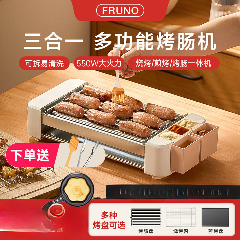 FRUNO烤肠机家用小型迷你宿舍全自动热狗机多功能烤香肠网红神器