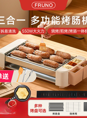 FRUNO烤肠机家用小型迷你宿舍全自动热狗机多功能烤香肠网红神器