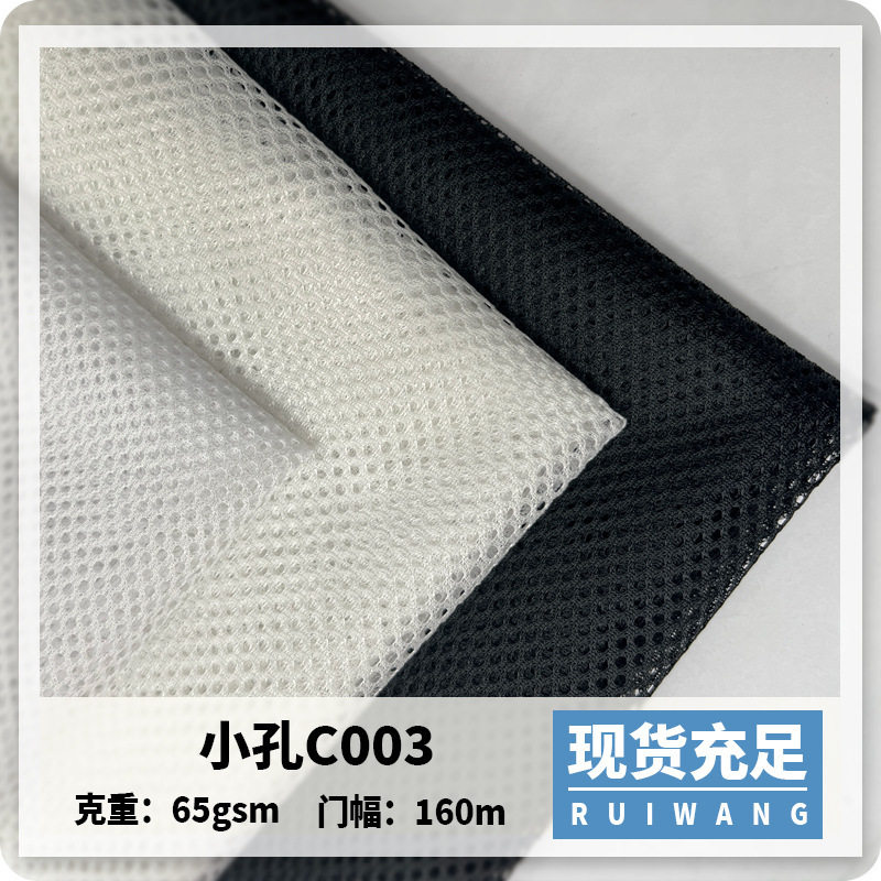 现货C00网眼布三空一小圆孔网布涤纶服装里布箱包手袋洗衣袋面料,服饰配件/皮带/帽子/围巾,布面料,淘宝优惠券,粉丝福利购,淘宝优惠卷