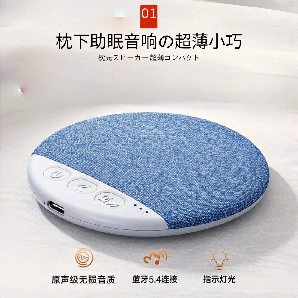 日本品质枕下蓝牙音响枕上枕边助眠白噪音高音质新款睡眠蓝牙音箱