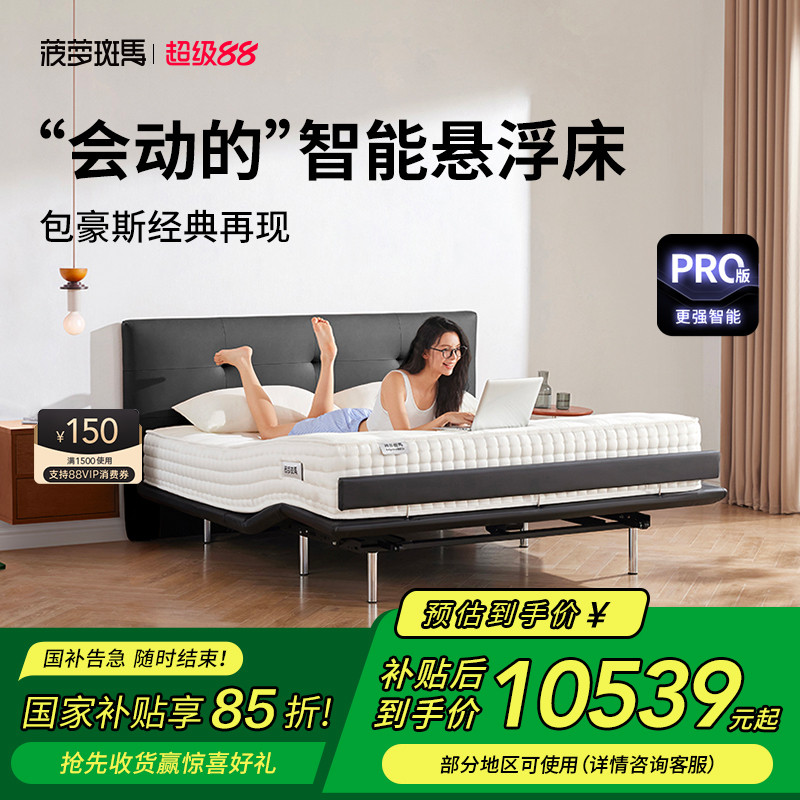 菠萝斑马智能床黑巧版包豪斯风格