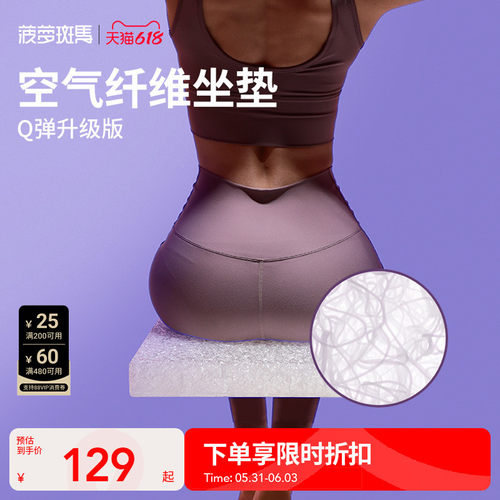 菠萝斑马空气纤维坐垫久坐不累