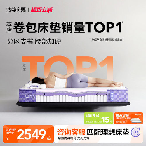 菠萝斑马海浪床垫独立袋装弹簧
