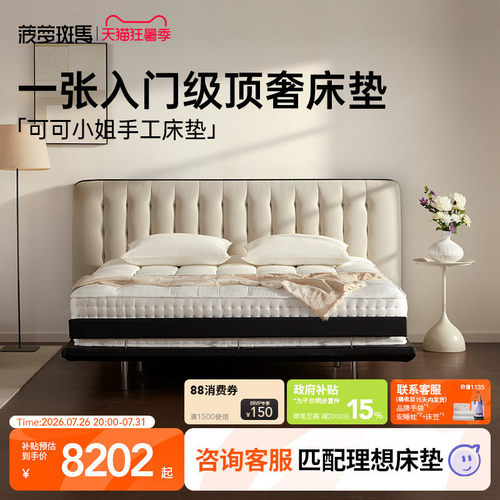 【政府补贴】菠萝斑马床垫手工弹簧硬软垫厚席梦思可可小姐