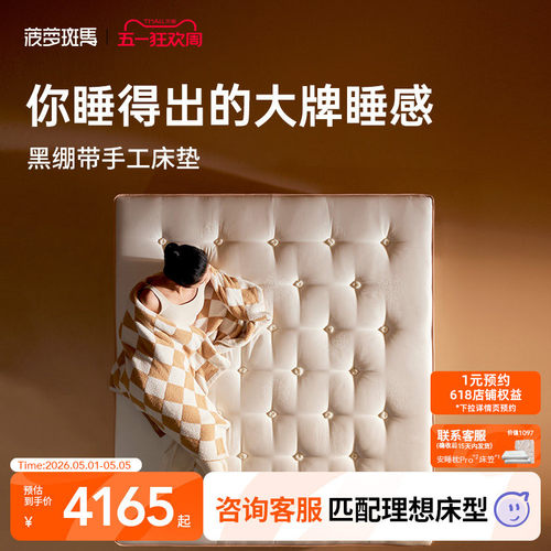 菠萝斑马黑/白绷带手工床垫