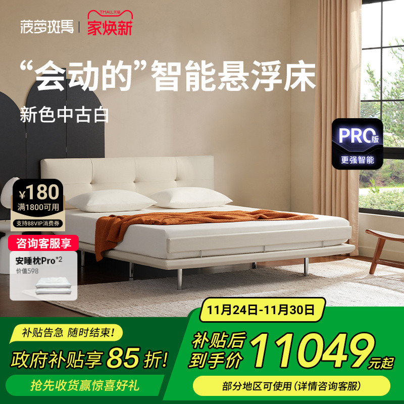 菠萝斑马智能床白巧版悬浮床