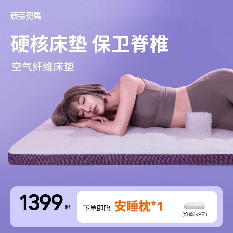 菠萝斑马空气纤维床垫家用租房学生宿舍薄榻榻米硬垫非乳胶可折叠