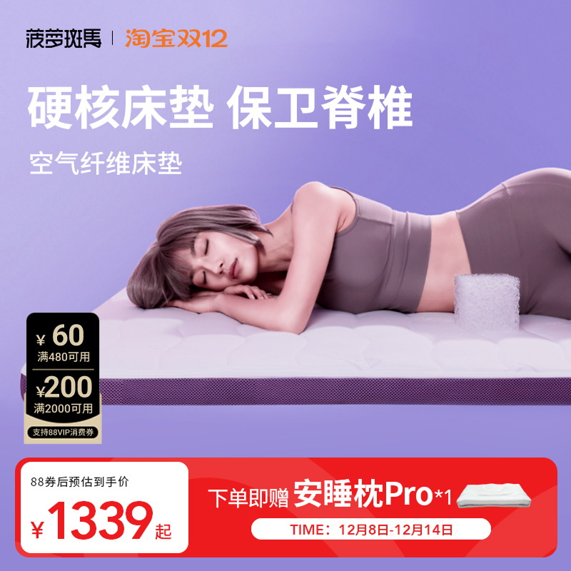 菠萝斑马家用租房学生纤维床垫子