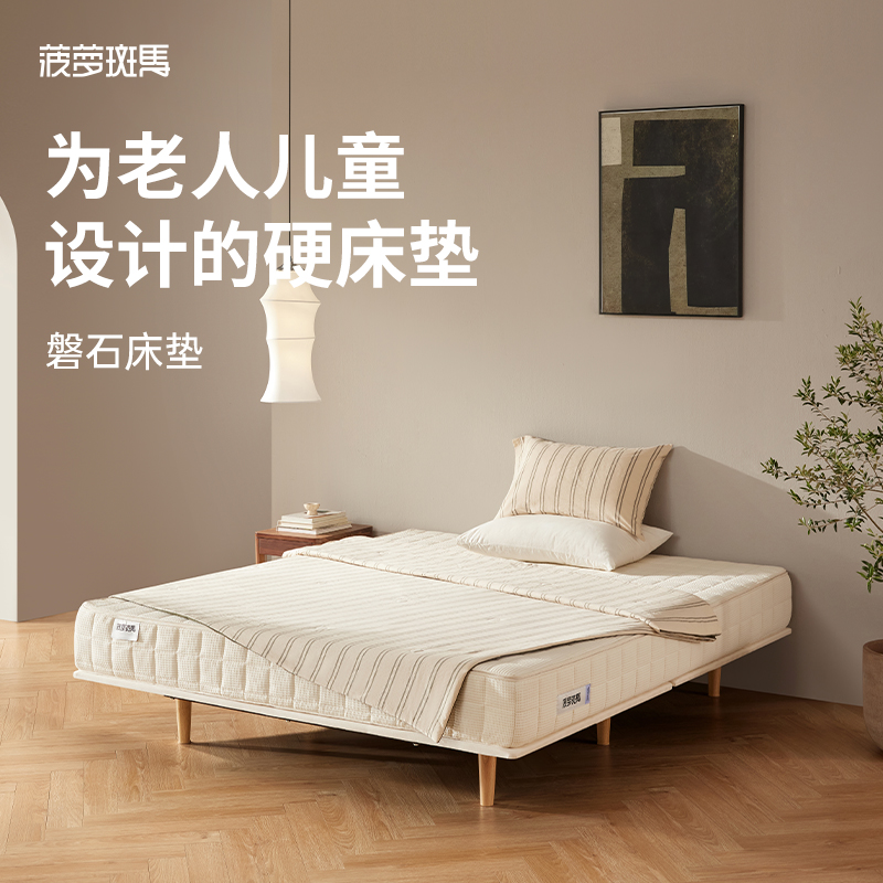 【磐石床垫】菠萝斑马