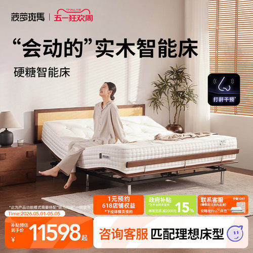 菠萝斑马实木智能电动主卧双人床