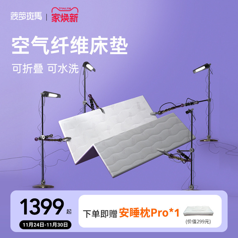 菠萝斑马学生宿舍床垫可水洗折叠