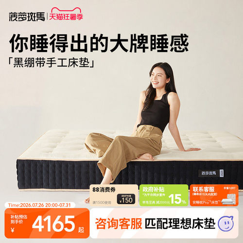 菠萝斑马黑/白绷带手工床垫