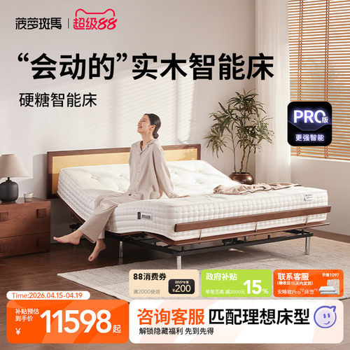 菠萝斑马实木智能电动主卧双人床