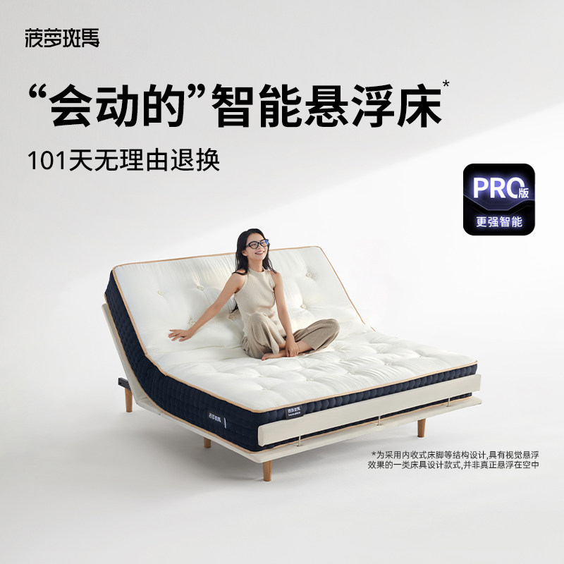 菠萝斑马 电动智能床套装 0号PRO/内嵌/白豆腐套装【TG】,住宅家具,电动/智能床垫,淘宝优惠券,粉丝福利购,淘宝优惠卷
