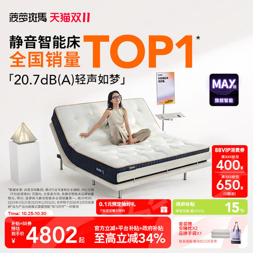 菠萝斑马智能床双人卧室电动床