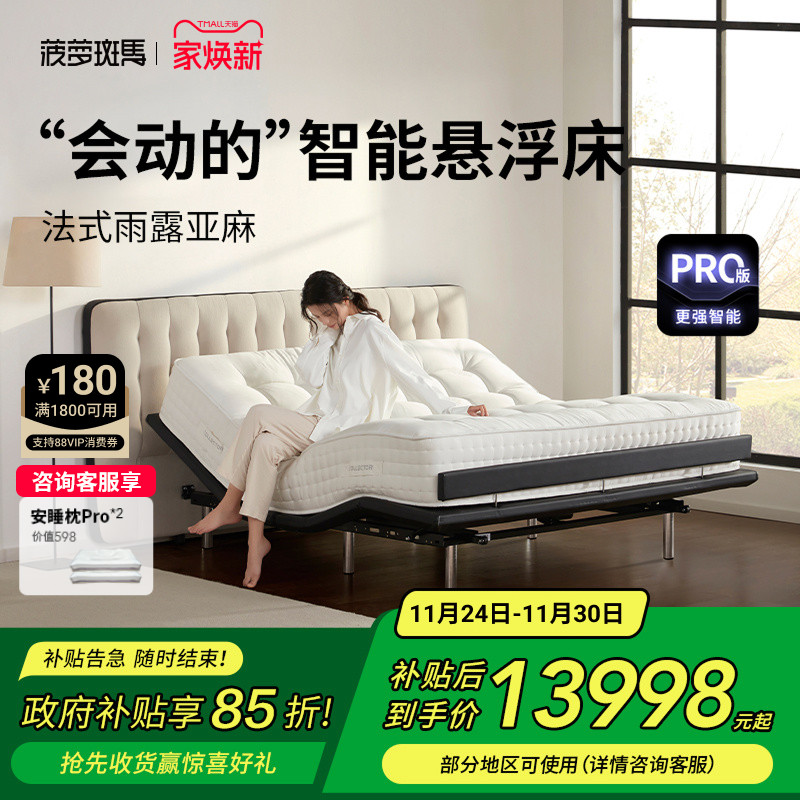 菠萝斑马0号智能床悬浮全自动