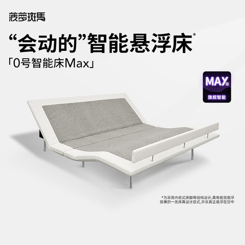菠萝斑马0号内嵌大黑牛Max1.8米智能床多功能家用主卧套装TG
