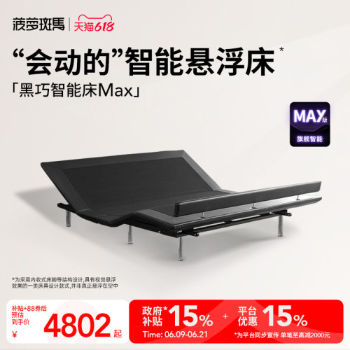 菠萝斑马智能床架多功能