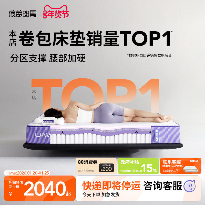 【政府补贴】菠萝斑马海浪床垫硬适中学生席梦思弹簧家庭用,住宅家具,弹簧床垫,淘宝优惠券,粉丝福利购,淘宝优惠卷