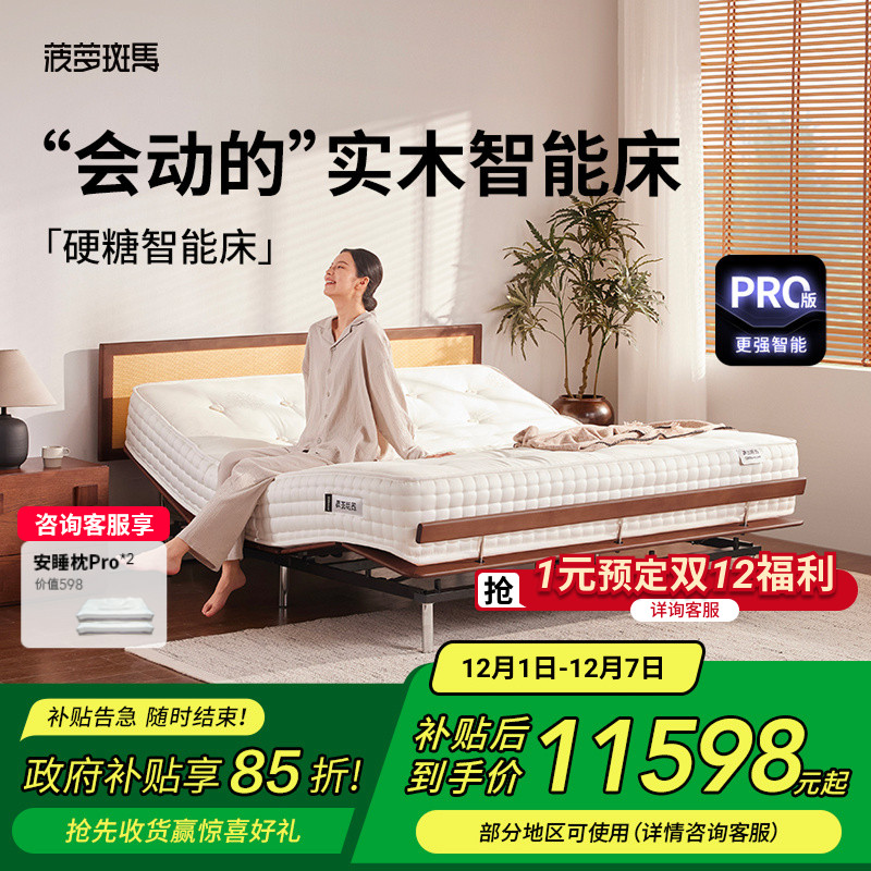 菠萝斑马实木智能电动主卧双人床