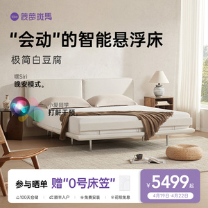 菠萝斑马 白豆腐版智能床 0零号智能床胡棉麻自动升降床带床头