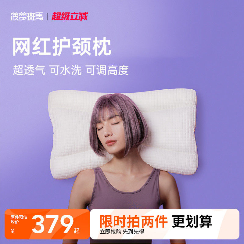 菠萝斑马颈乐枕 软管枕头成人枕芯睡眠枕可水洗Q弹家用