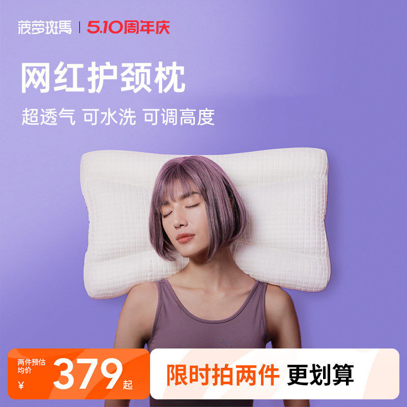 菠萝斑马颈乐枕 软管枕头成人枕芯睡眠枕可水洗Q弹家用