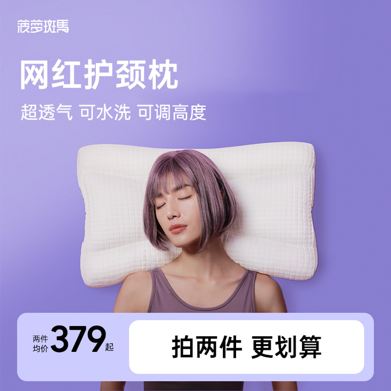 菠萝斑马颈乐枕 软管枕头成人枕芯睡眠枕可水洗Q弹家用