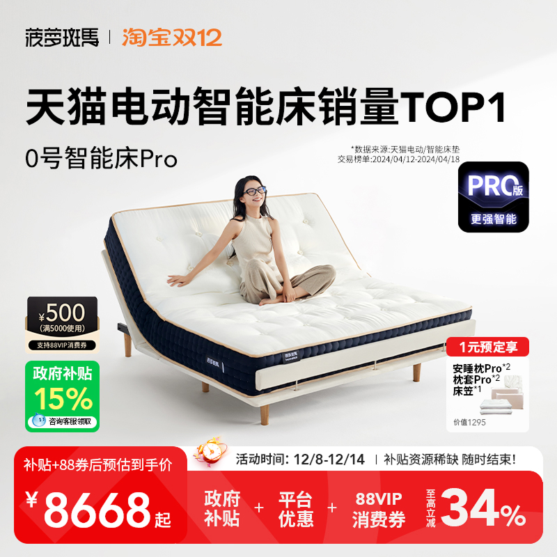 菠萝斑马0号智能床简约电动床