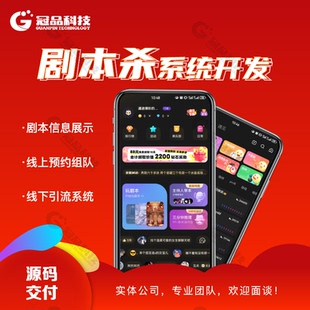 剧本杀app开发狼人杀小程序线上语言房组局陪玩APP门店预约系统