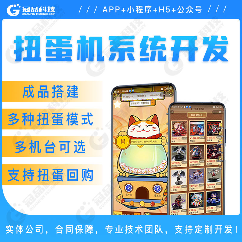 淘宝扭蛋机小程序app开发多模式在线扭蛋抽奖系统APP源码定制搭建