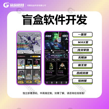 潮玩盲盒小程序app开发一番赏商城系统H5源码定制成品盲盒抽赏APP