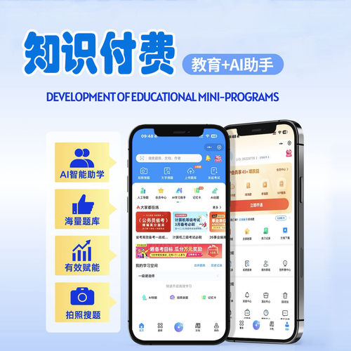 知识付费小程序app开发直播课程回放APP在线教育学习软件源码定制
