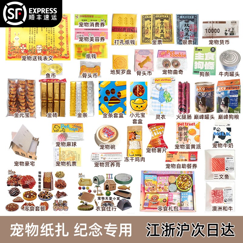 宠物祭祀纪念用品纸祭用品大全