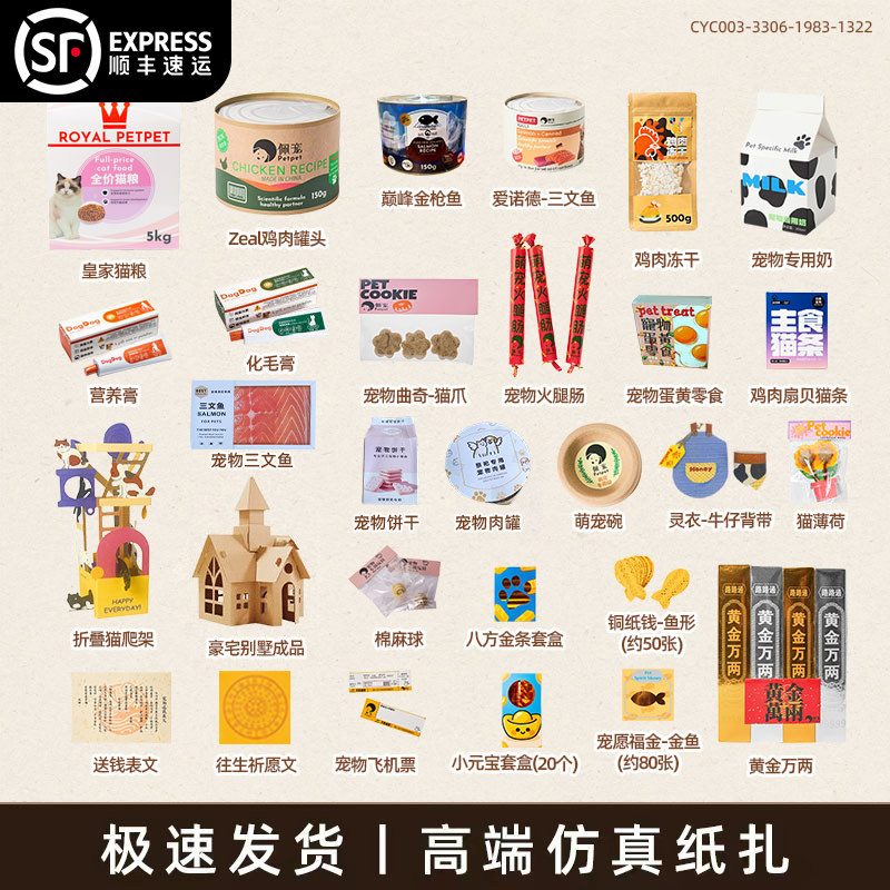 宠物祭祀纪念用品纸祭用品大全