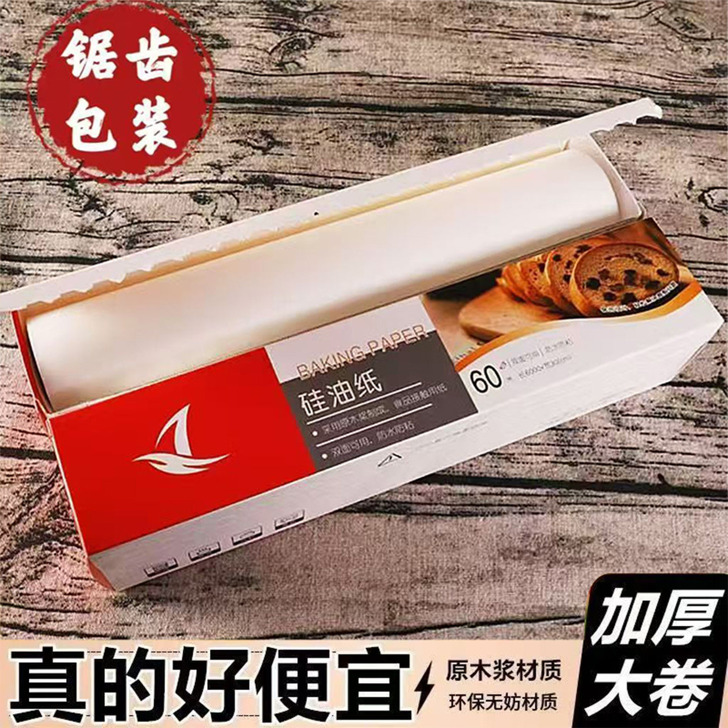 家用加厚吸油纸食物专用双面硅油纸大卷装烘焙垫纸韩式不粘烤肉纸