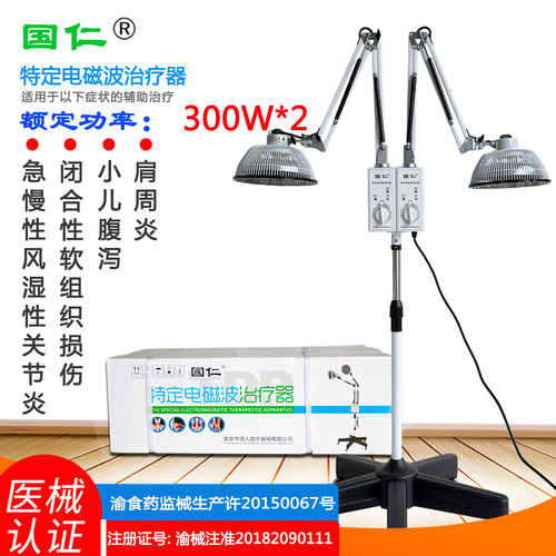 双头神灯国仁TDP治疗器烤灯烤电