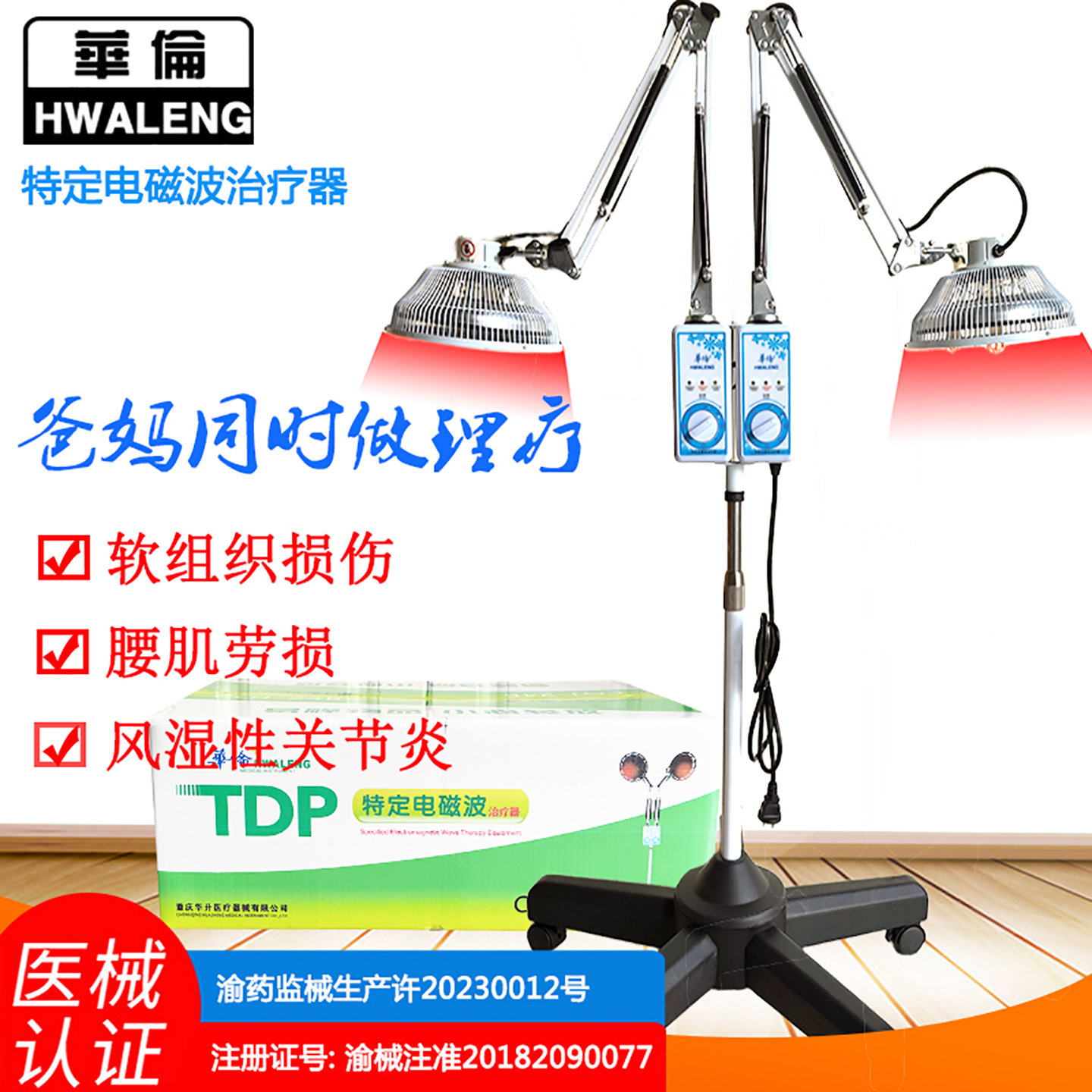 双头神灯华伦TDP烤灯烤电