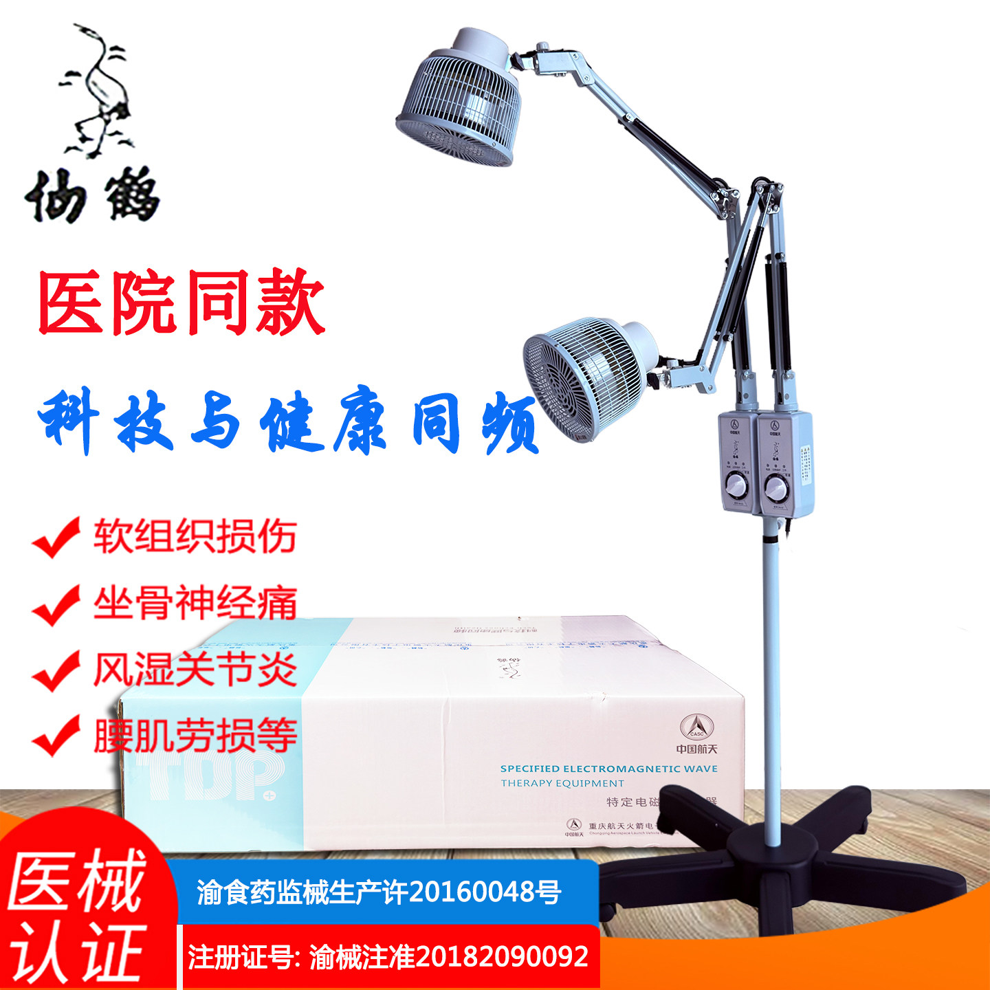仙鹤双头神灯TDP治疗器家用医用烤电磁波理疗仪远红外线风湿关节