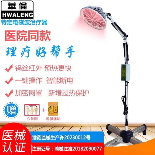 华伦特定电磁波TDP烤灯神灯烤电