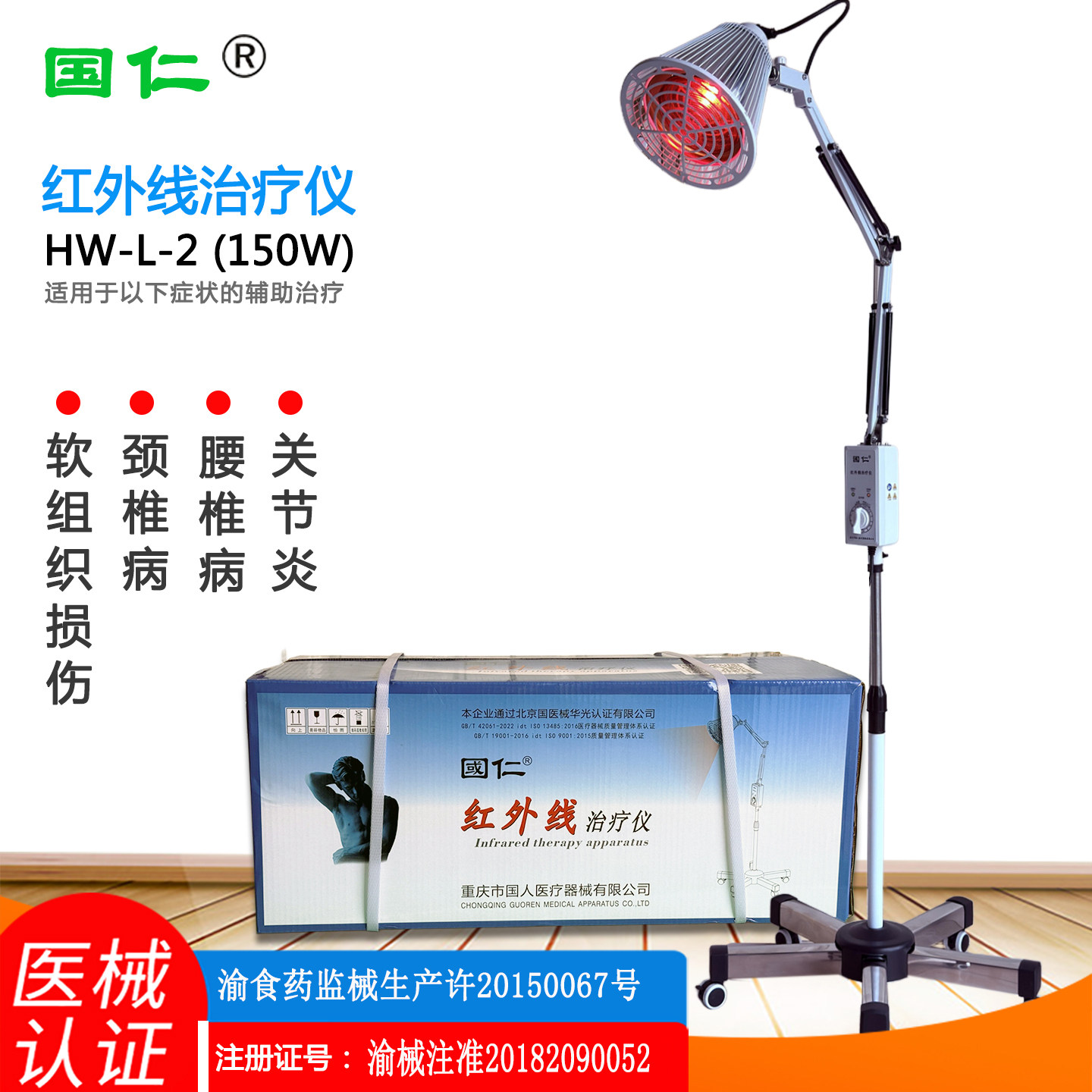 国仁神灯红外线治疗仪HW-L-1家用医用烤灯多功能风湿关节理疗器-2