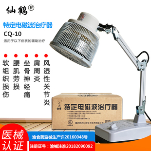 仙鹤CQ-10台式TDP治疗器家用烤电磁波神灯远红外线风湿关节理疗器