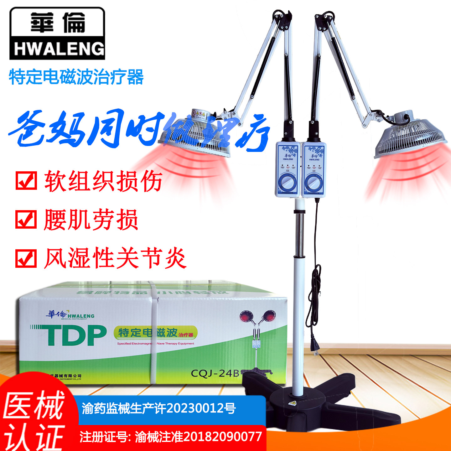 华伦双头神灯TDP治疗器家医用烤灯电磁波远红外线关节风湿理疗仪